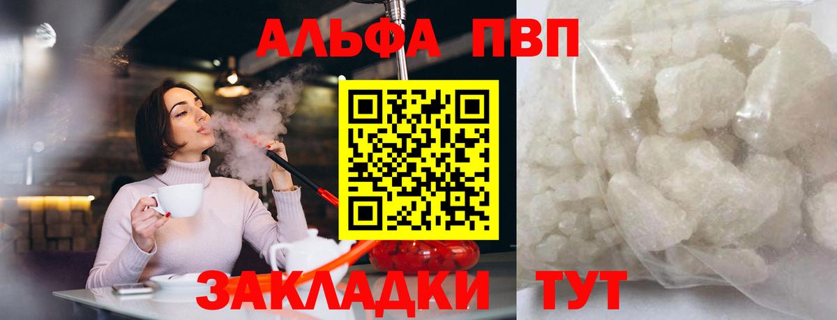 Альфа ПВП кристаллы Клинцы