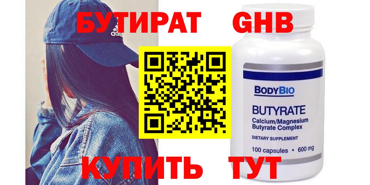Клинцы  БУТИРАТ вода  БУТИРАТ  Вход с VPN 