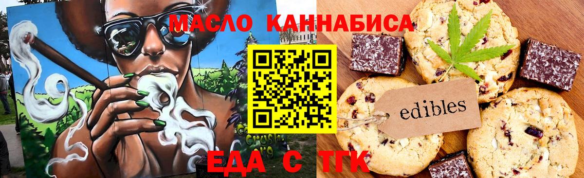 Еда ТГК конопля  Вход с VPN  Клинцы 