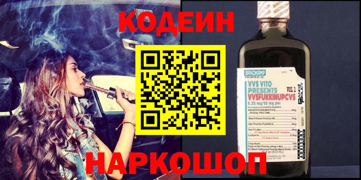 Кодеиновый сироп Lean напиток Lean (лин)  Вход с VPN  Клинцы 