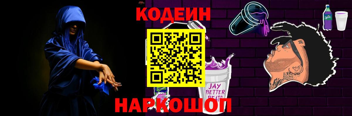 Кодеиновый сироп Lean Purple Drank Клинцы