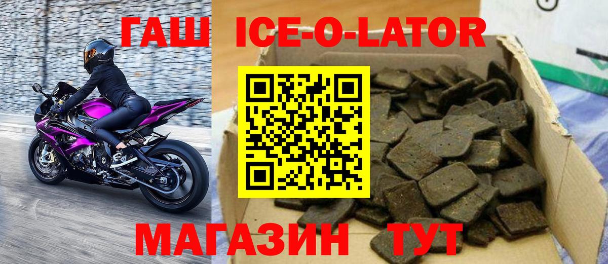 ГАШИШ Ice-O-Lator  ГАШ Cannabis  Вход с VPN  ГАШ  Клинцы 