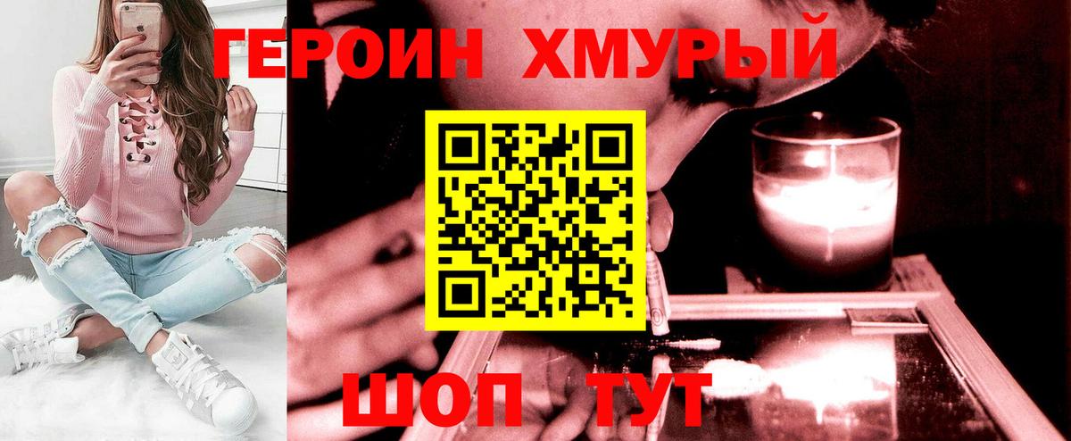 ГЕРОИН афганец Клинцы