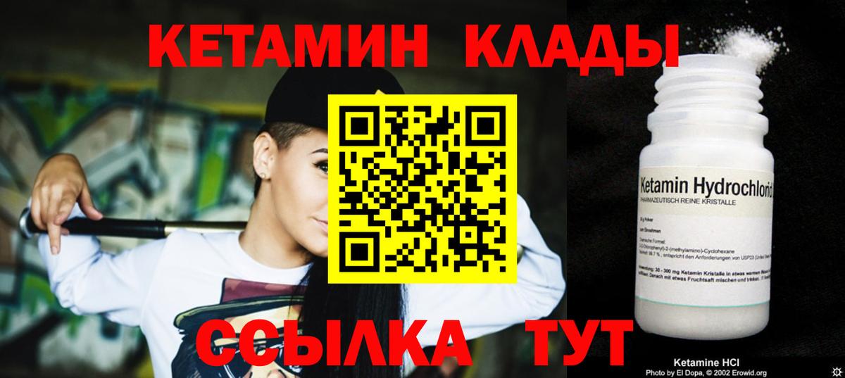 Кетамин ketamine  Кетамин VHQ  Вход с VPN  Клинцы 