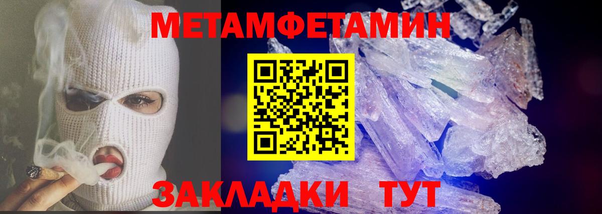 Первитин  Метамфетамин Methamphetamine  Вход с VPN  Клинцы 