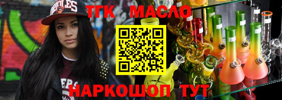 Клинцы  ТГК THC oil  хочу   Вход с VPN 
